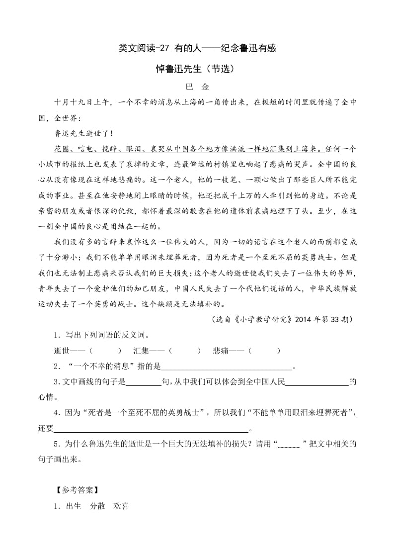 六年级语文上册类文阅读27有的人——纪念鲁迅有感（部编版）-学科资源库