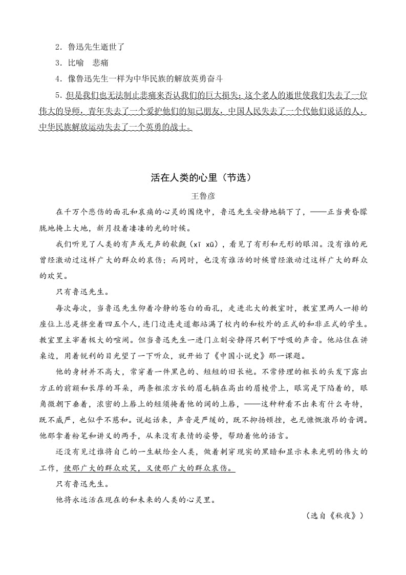 图片[2]-六年级语文上册类文阅读27有的人——纪念鲁迅有感（部编版）-学科资源库