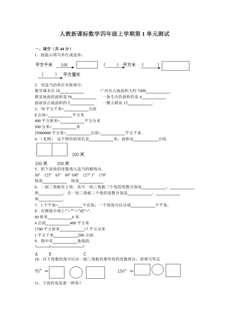 四年级数学上册第1单元测试卷1（人教版）-学科资源库