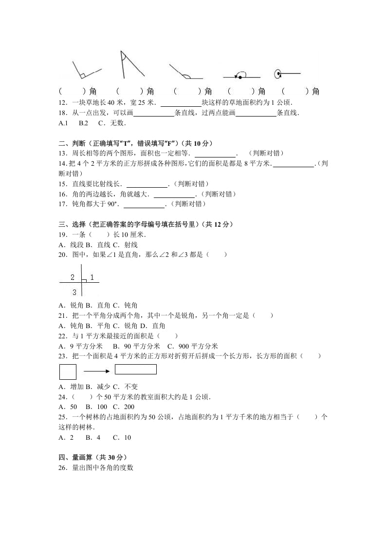 图片[2]-四年级数学上册第1单元测试卷1（人教版）-学科资源库