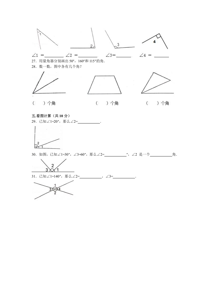 图片[3]-四年级数学上册第1单元测试卷1（人教版）-学科资源库