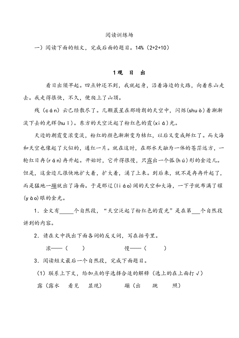 三年级语文上册阅读训练试题及答案（部编版）-学科资源库
