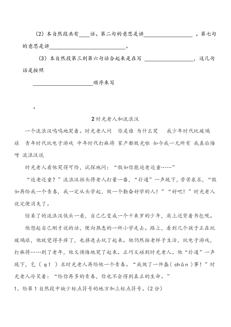 图片[2]-三年级语文上册阅读训练试题及答案（部编版）-学科资源库