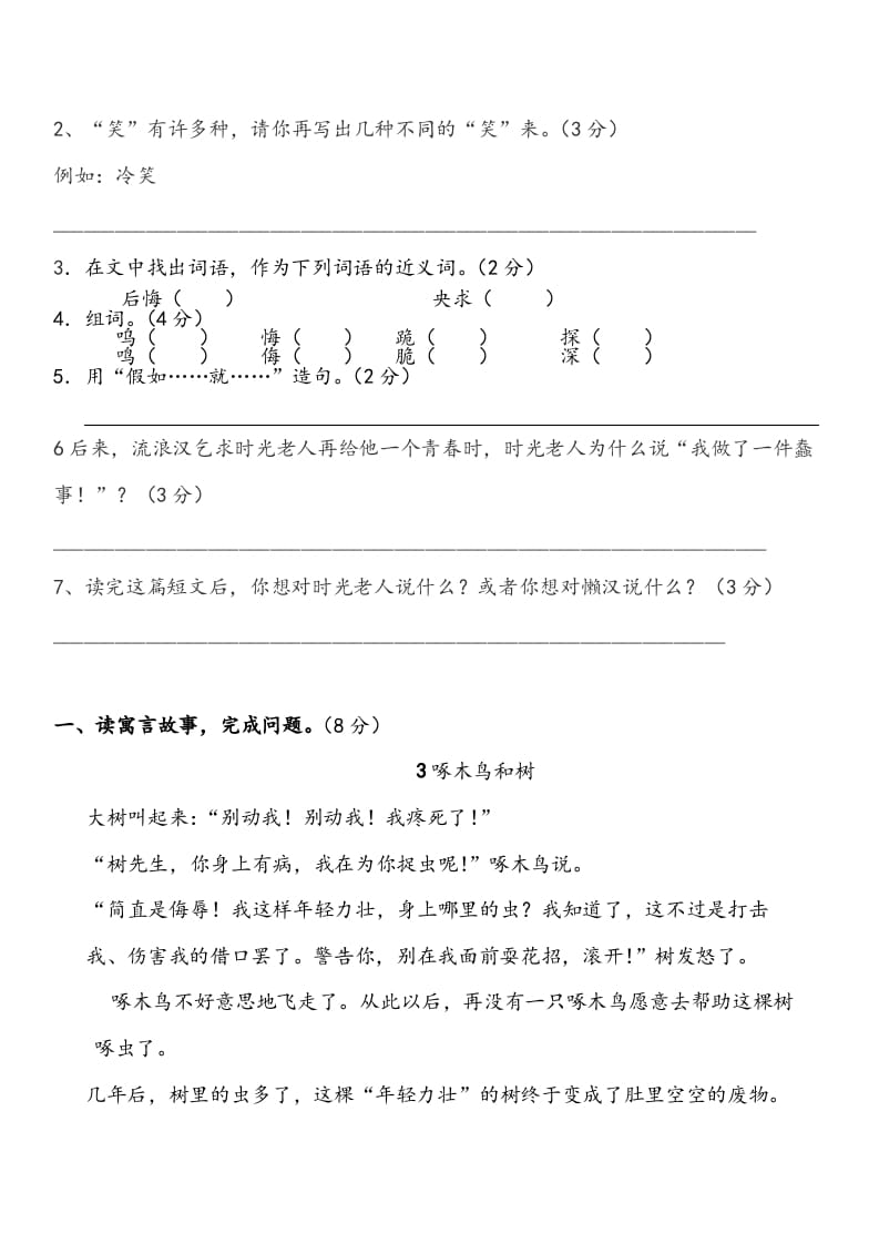 图片[3]-三年级语文上册阅读训练试题及答案（部编版）-学科资源库