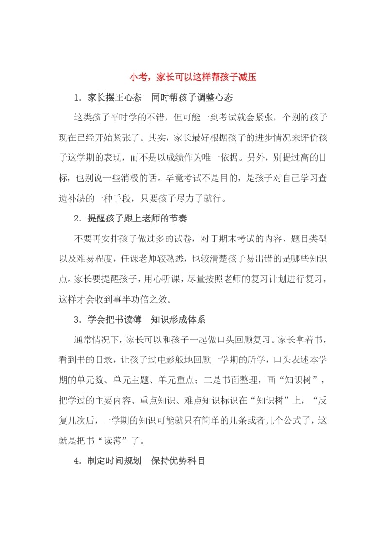 六年级数学下册小考，家长可以这样帮孩子减压-学科资源库