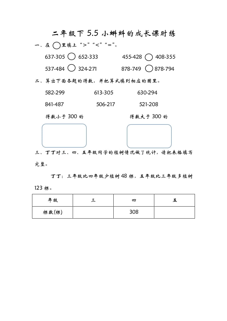 二年级数学下册5.5小蝌蚪的成长-学科资源库