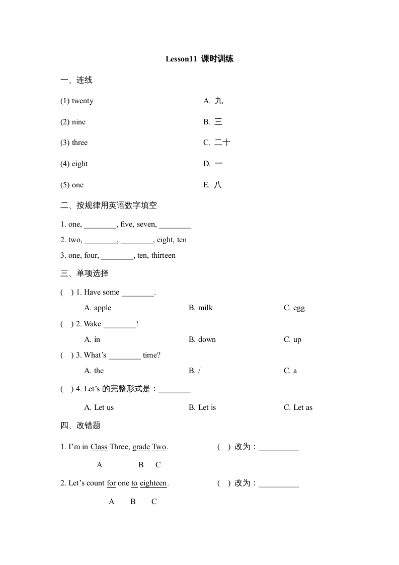 四年级英语上册Lesson11_课时训练（人教版一起点）-学科资源库