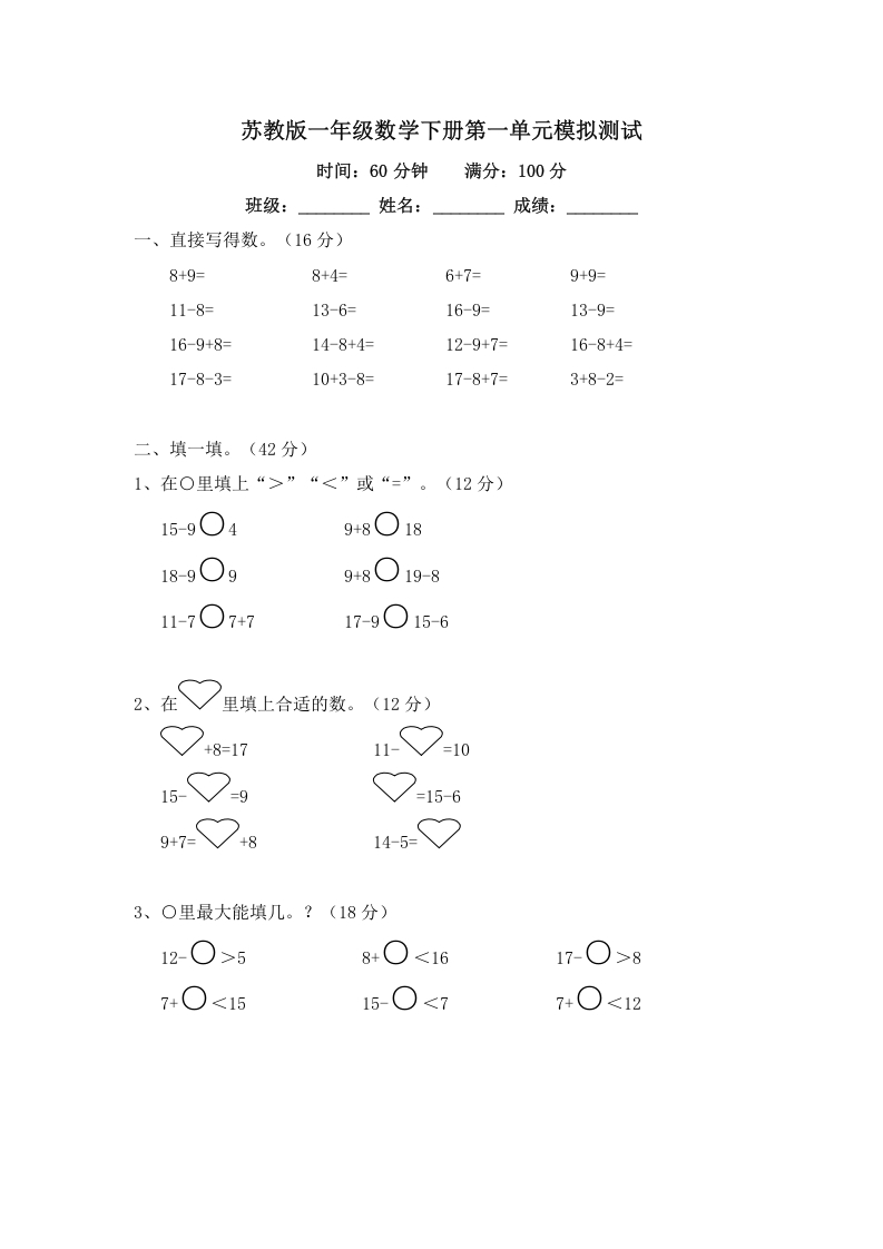 一年级数学下册单元测试-第一单元苏教版2-学科资源库
