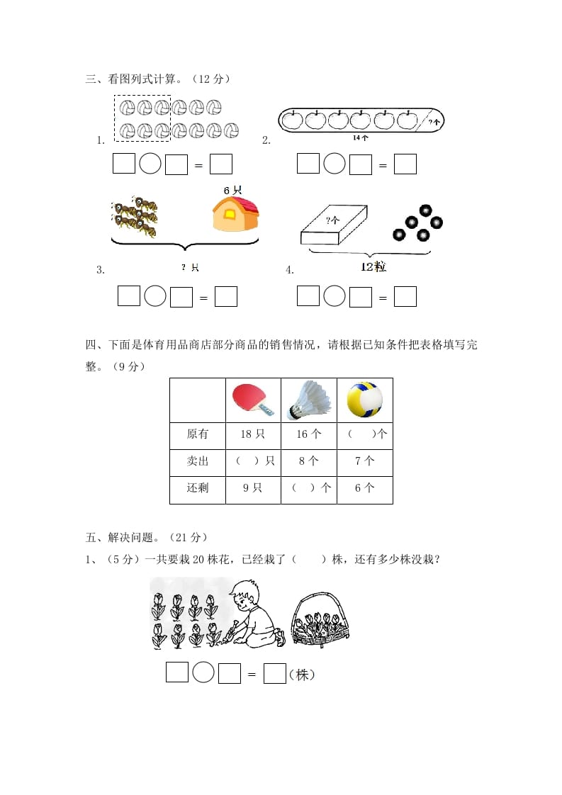 图片[2]-一年级数学下册单元测试-第一单元苏教版2-学科资源库