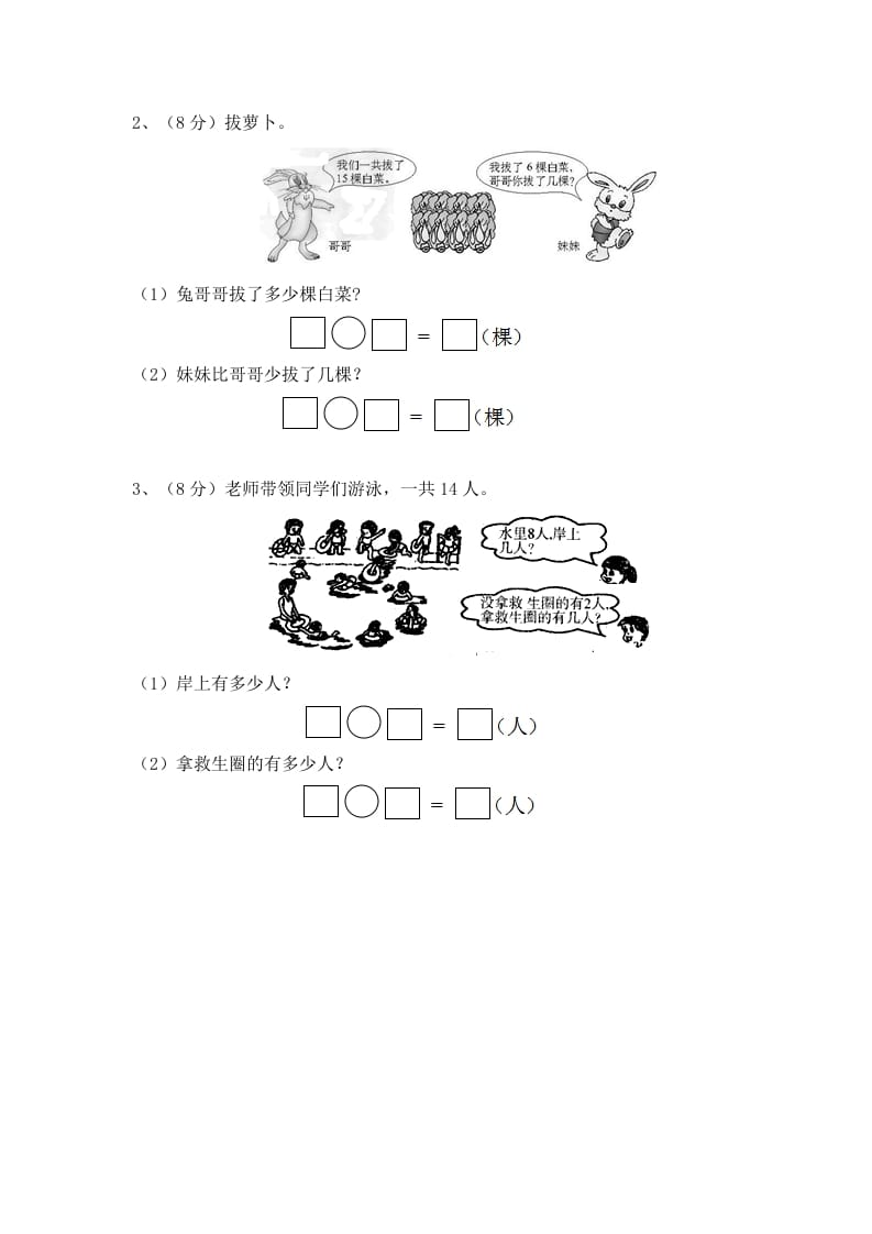 图片[3]-一年级数学下册单元测试-第一单元苏教版2-学科资源库