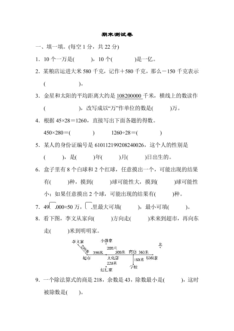 四年级数学上册期末测试卷（北师大版）-学科资源库