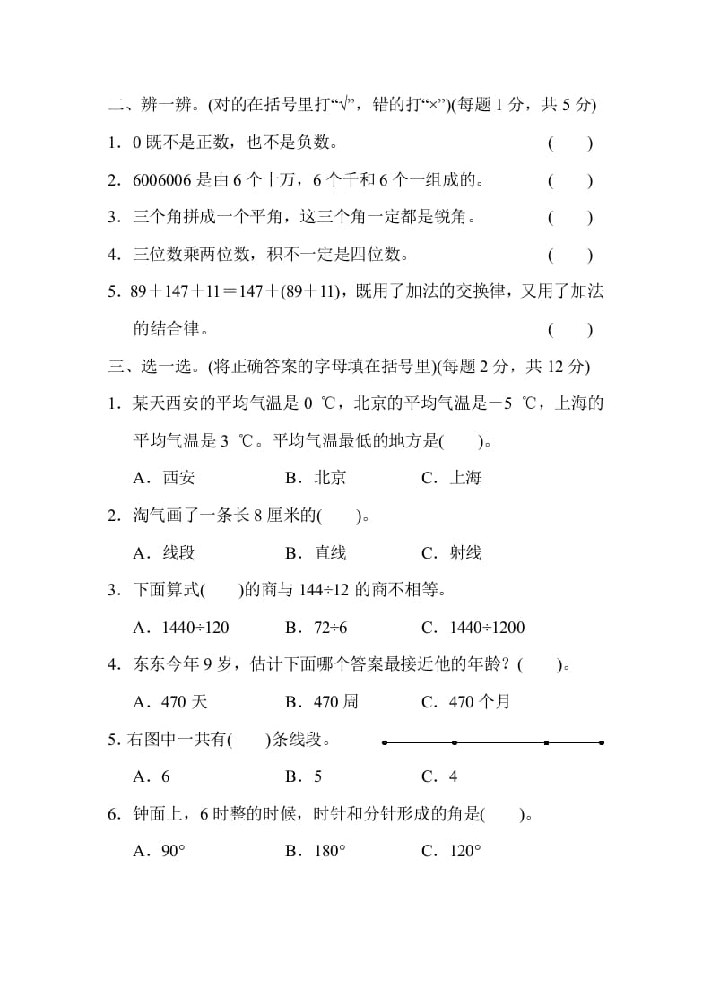 图片[2]-四年级数学上册期末测试卷（北师大版）-学科资源库