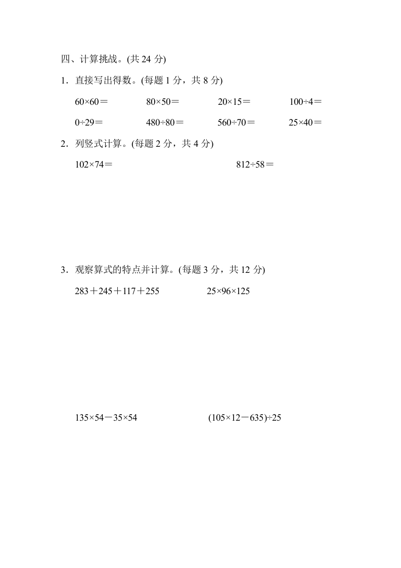 图片[3]-四年级数学上册期末测试卷（北师大版）-学科资源库