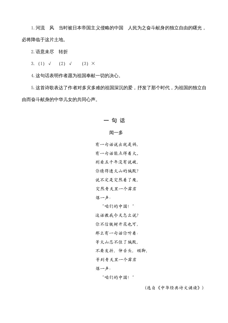 图片[2]-四年级语文上册类文阅读24延安，我把你追寻-学科资源库