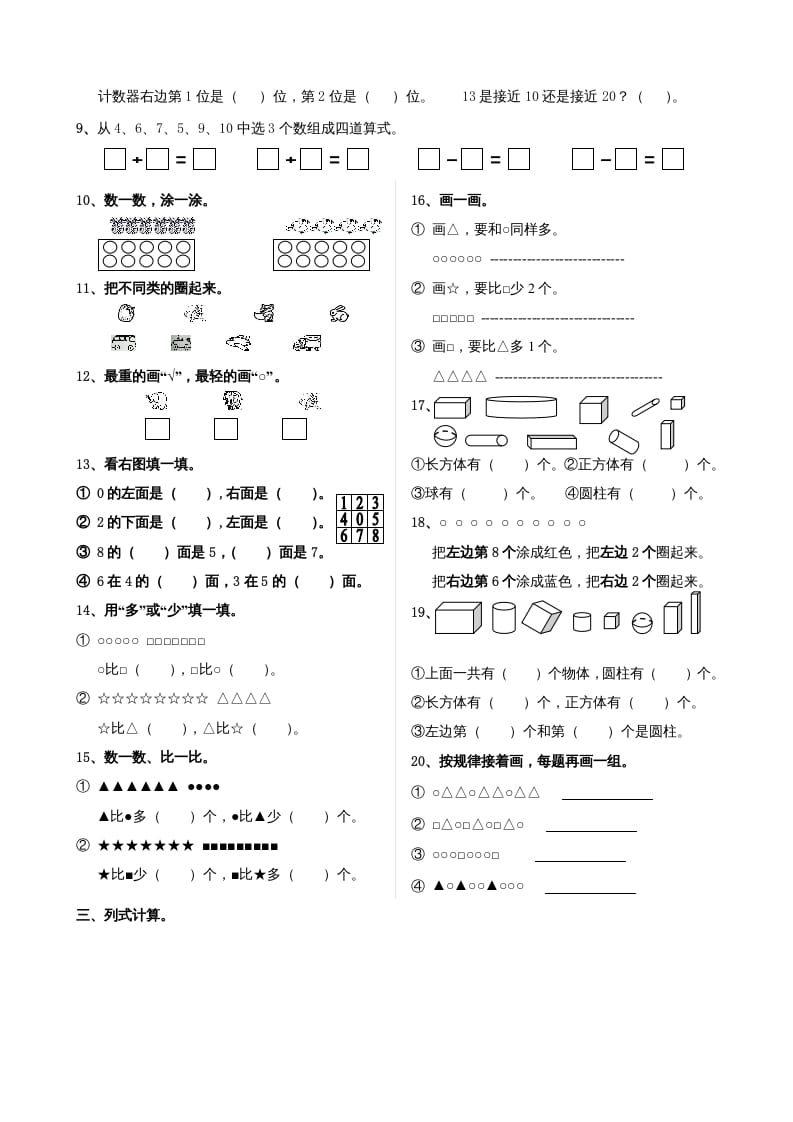 图片[2]-一年级数学上册期末试题(24)（苏教版）-学科资源库