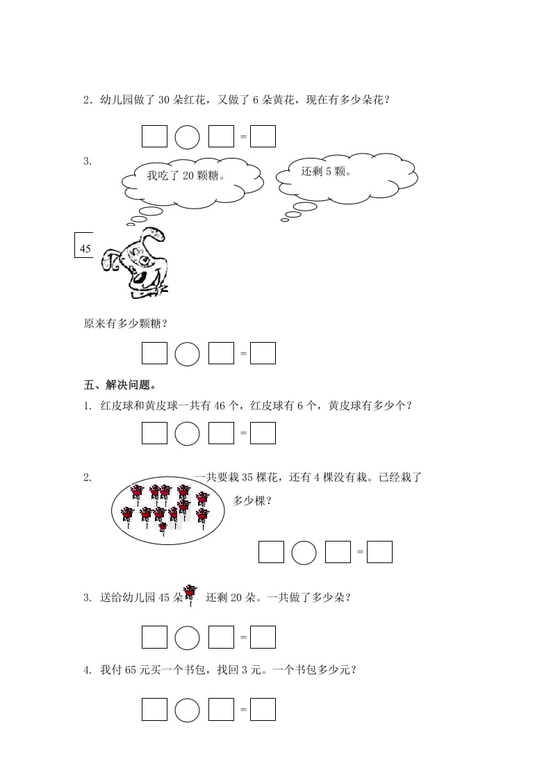 图片[2]-一年级数学下册（苏教版）两位数减一位数及答案1-学科资源库