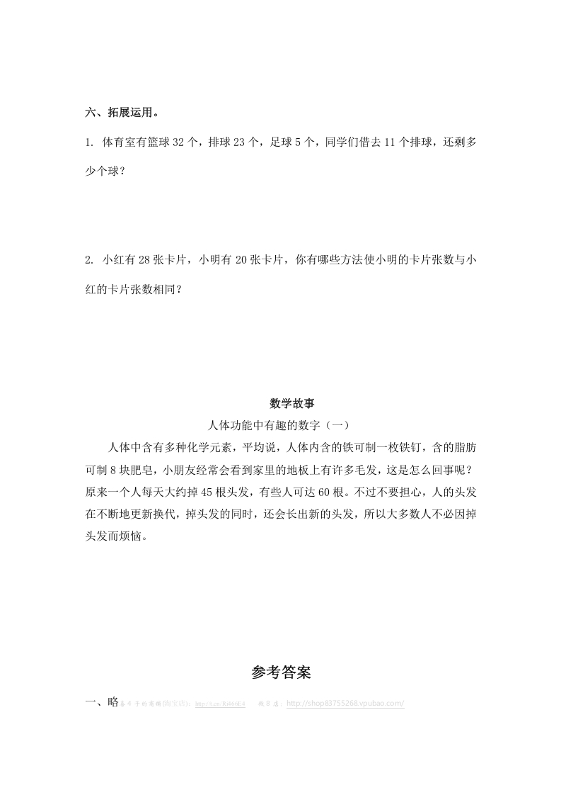 图片[3]-一年级数学下册（苏教版）两位数减一位数及答案1-学科资源库