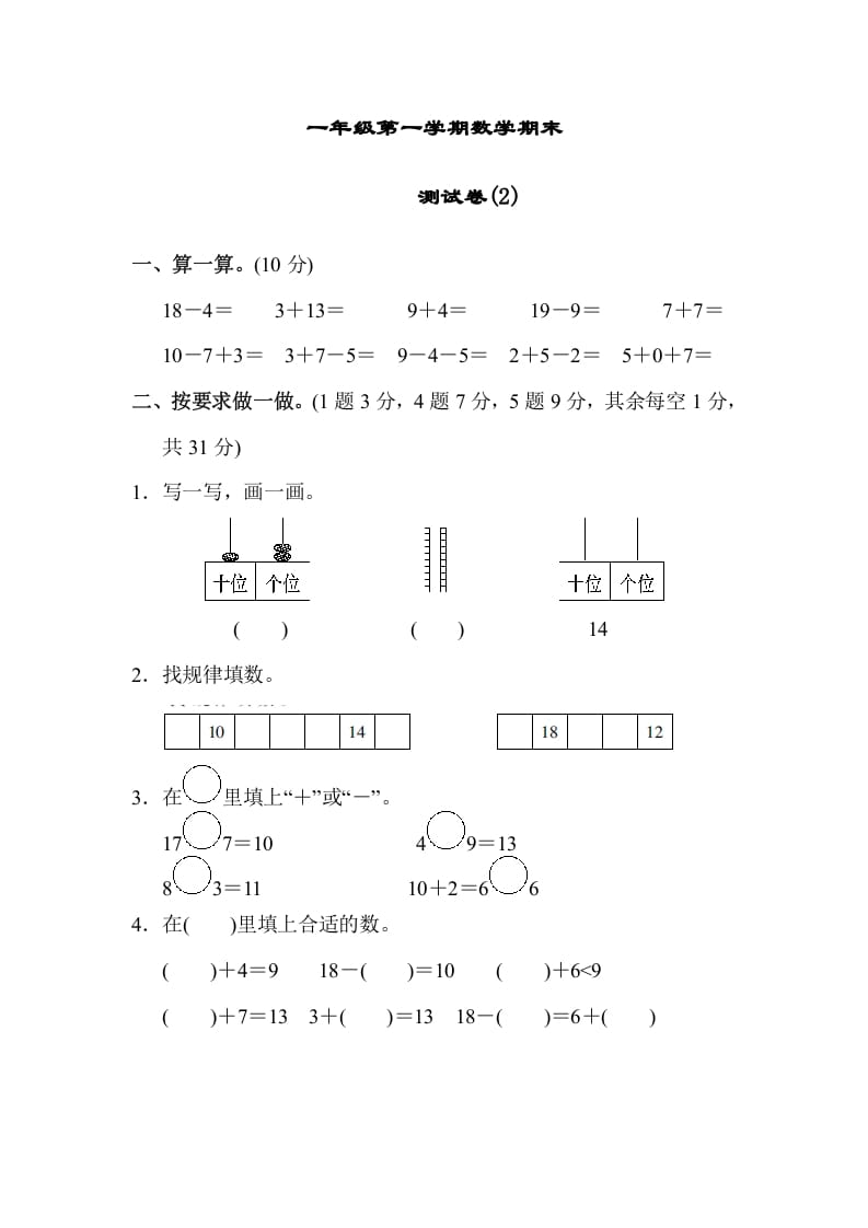 一年级数学上册期末练习(8)(北师大版)-学科资源库