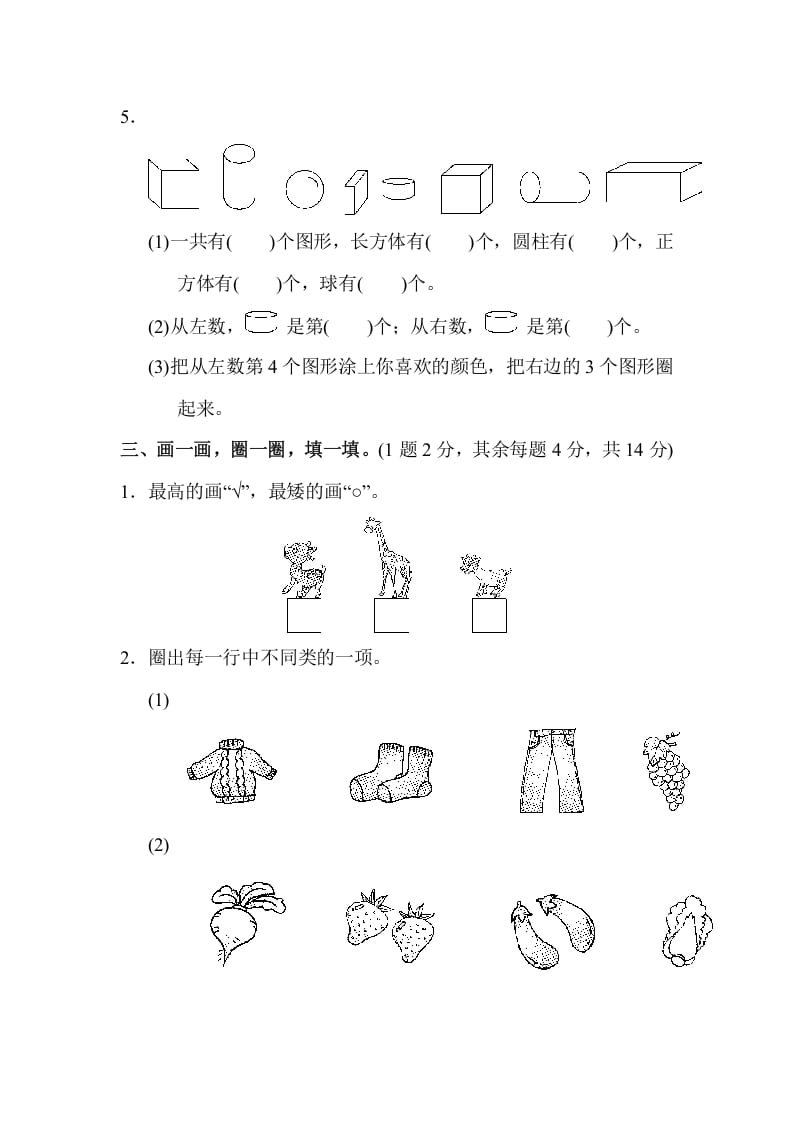图片[2]-一年级数学上册期末练习(8)(北师大版)-学科资源库