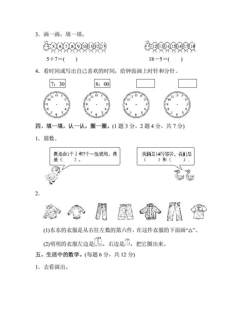 图片[3]-一年级数学上册期末练习(8)(北师大版)-学科资源库