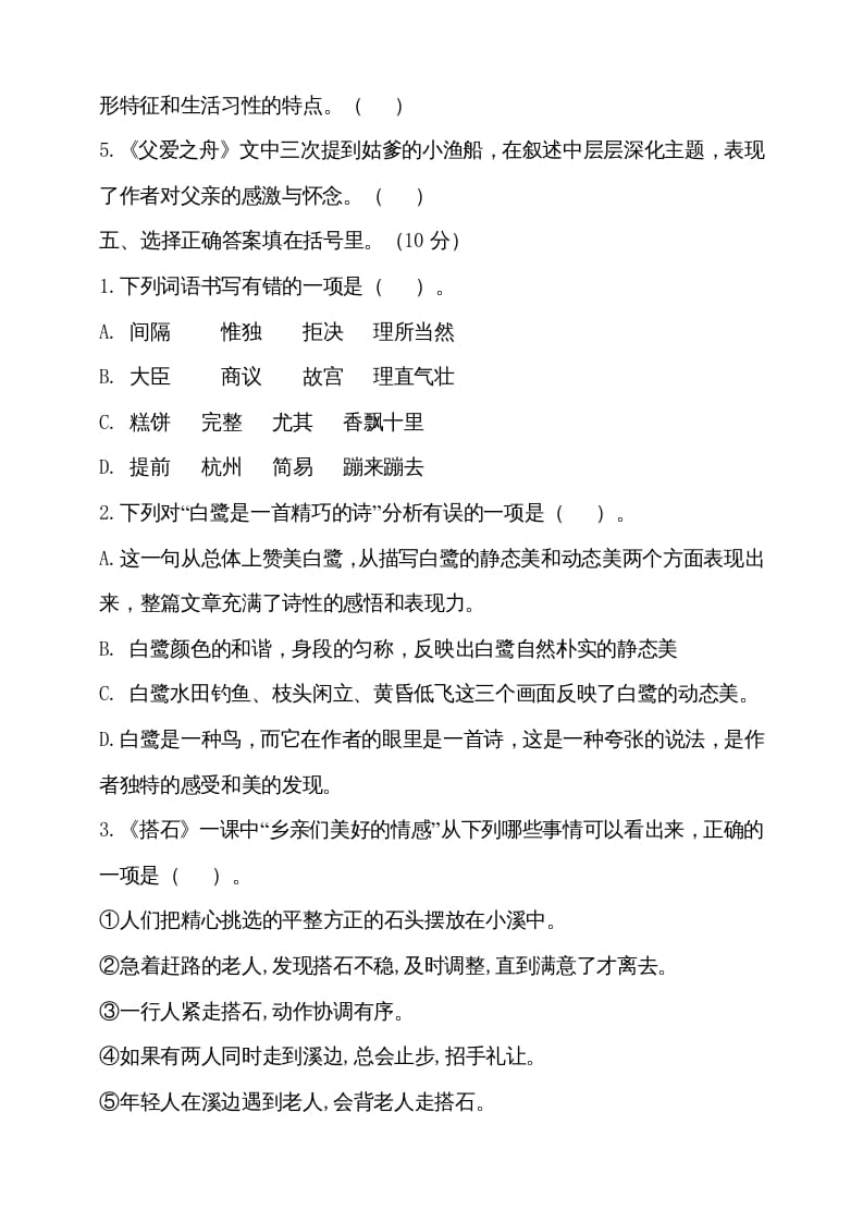 图片[2]-五年级语文上册（期末测试）–部编版(19)（部编版）-学科资源库
