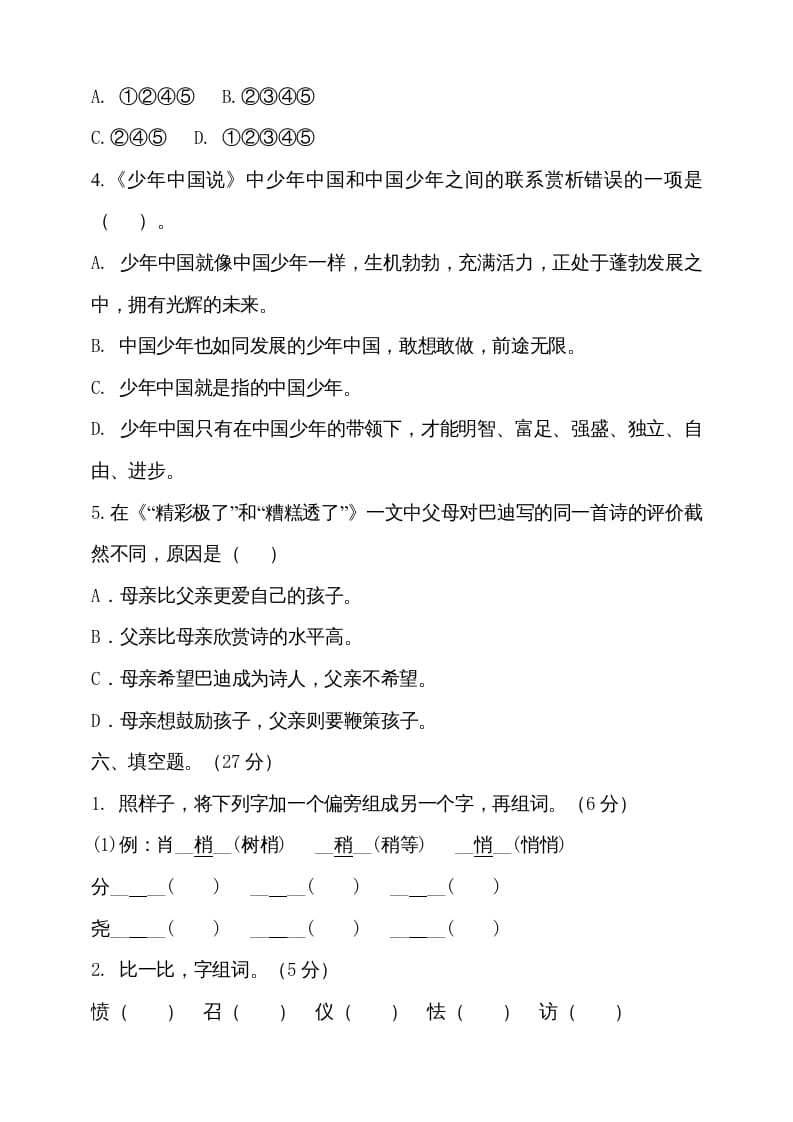 图片[3]-五年级语文上册（期末测试）–部编版(19)（部编版）-学科资源库