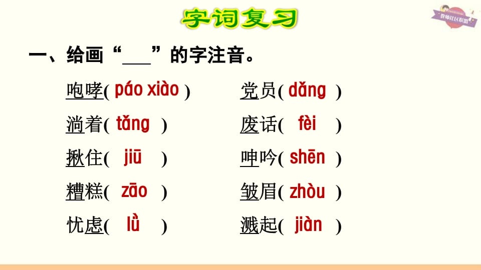 图片[2]-六年级语文上册第4单元复习（部编版）-学科资源库