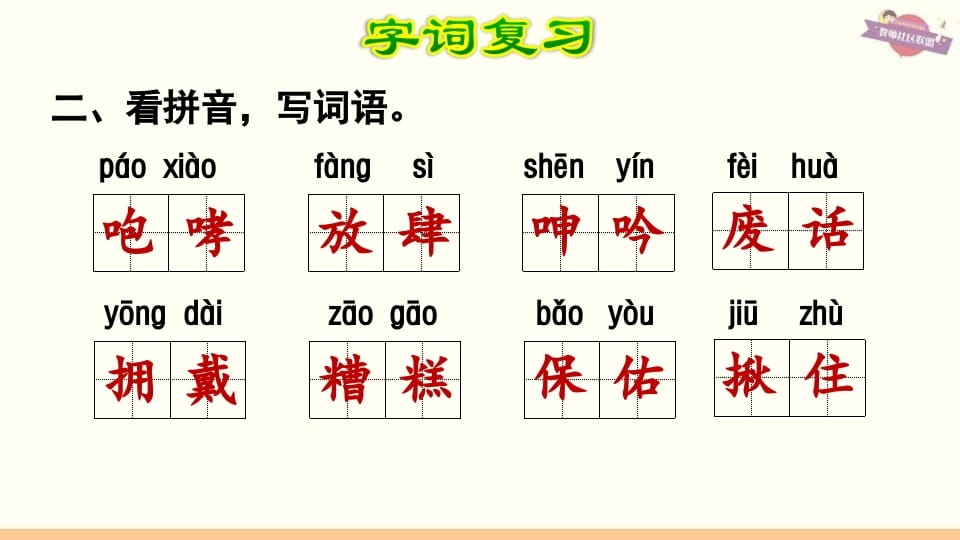 图片[3]-六年级语文上册第4单元复习（部编版）-学科资源库