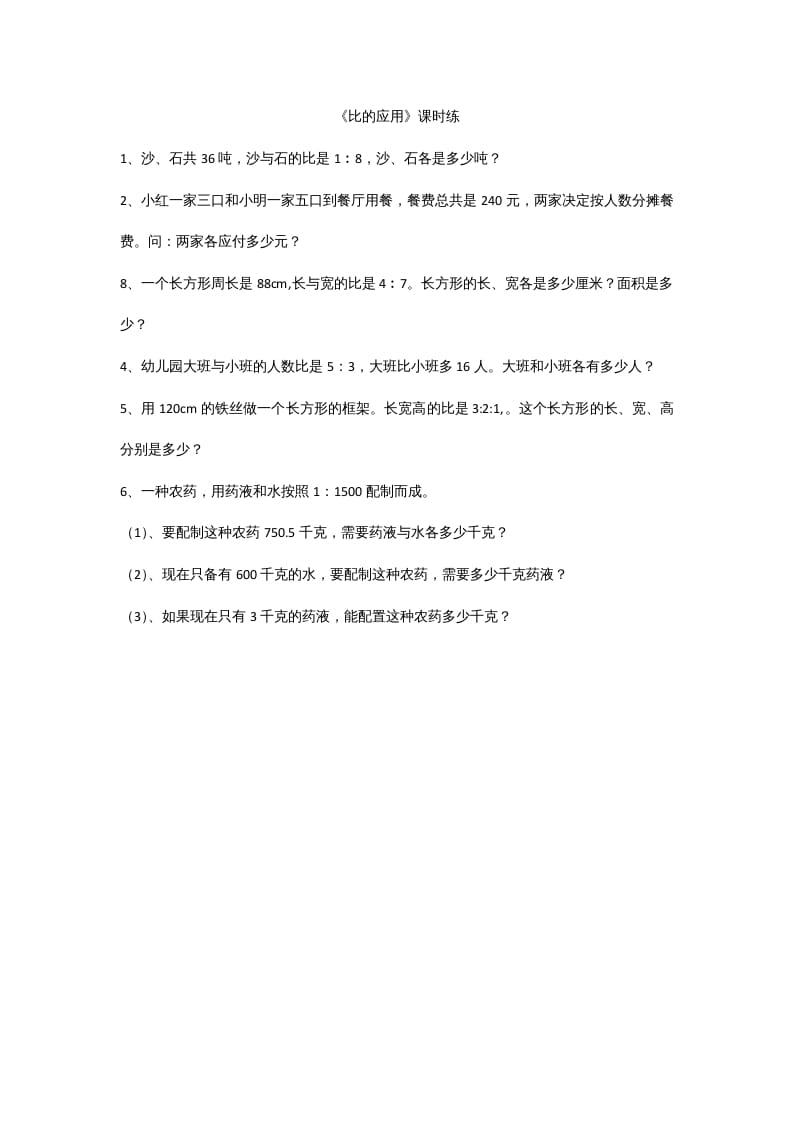 六年级数学上册6.3比的应用（北师大版）-学科资源库