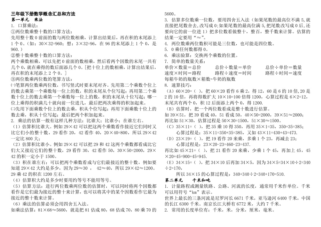 三年级数学下册新版三下概念整理稿-学科资源库