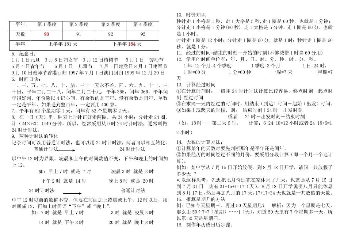 图片[3]-三年级数学下册新版三下概念整理稿-学科资源库