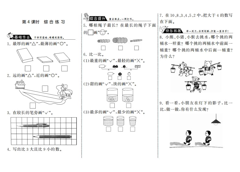 一年级数学上册2.4综合练习·(北师大版)-学科资源库