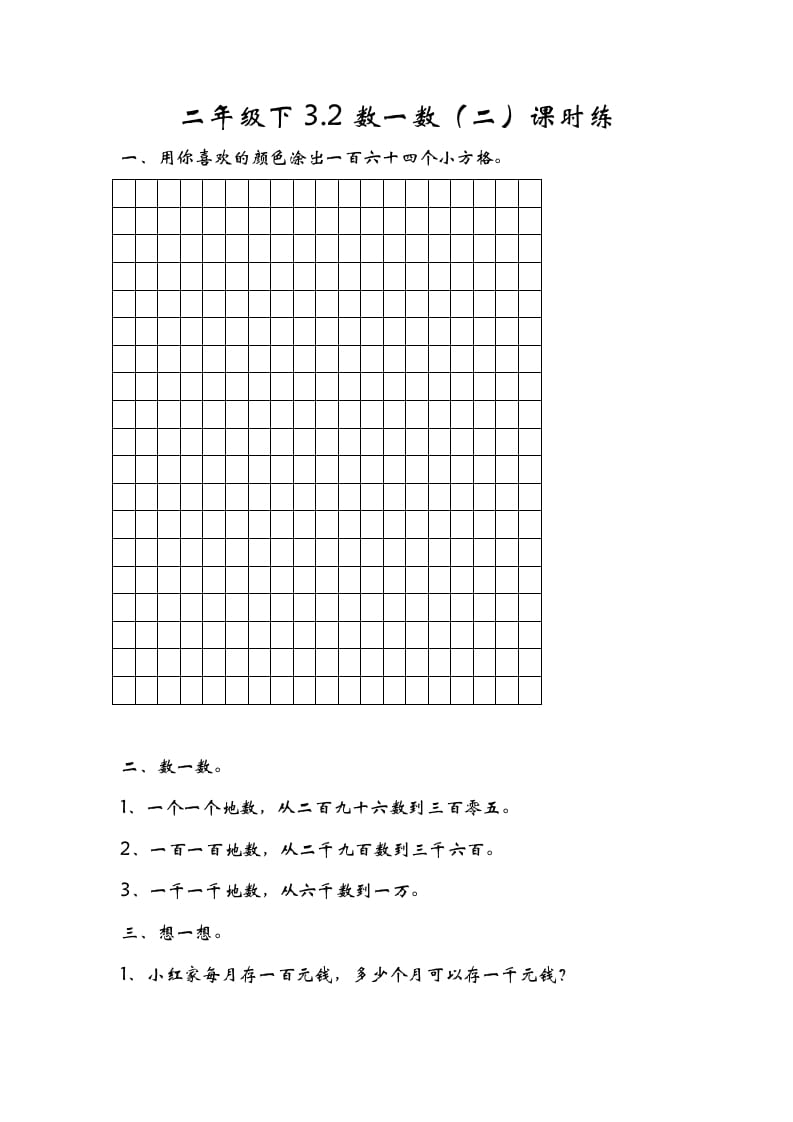 二年级数学下册3.2数一数（二）-学科资源库