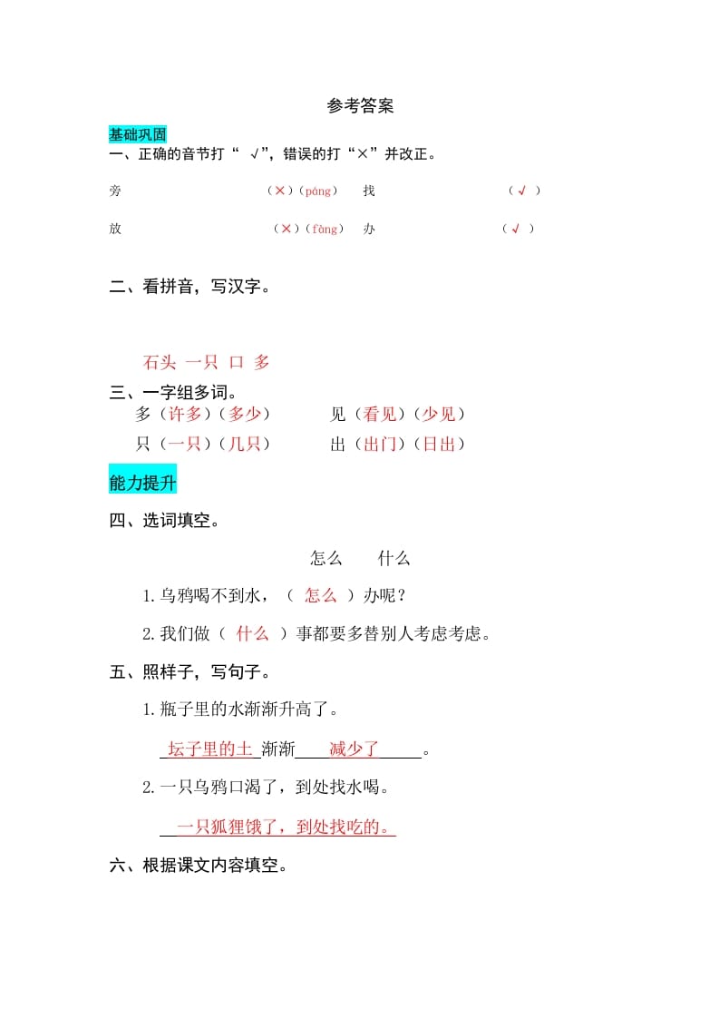 图片[3]-一年级语文上册课文13乌鸦喝水同步练习（部编版）-学科资源库