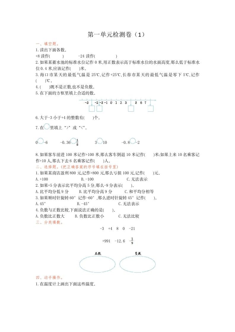 六年级数学下册第一单元检测卷（1）-学科资源库