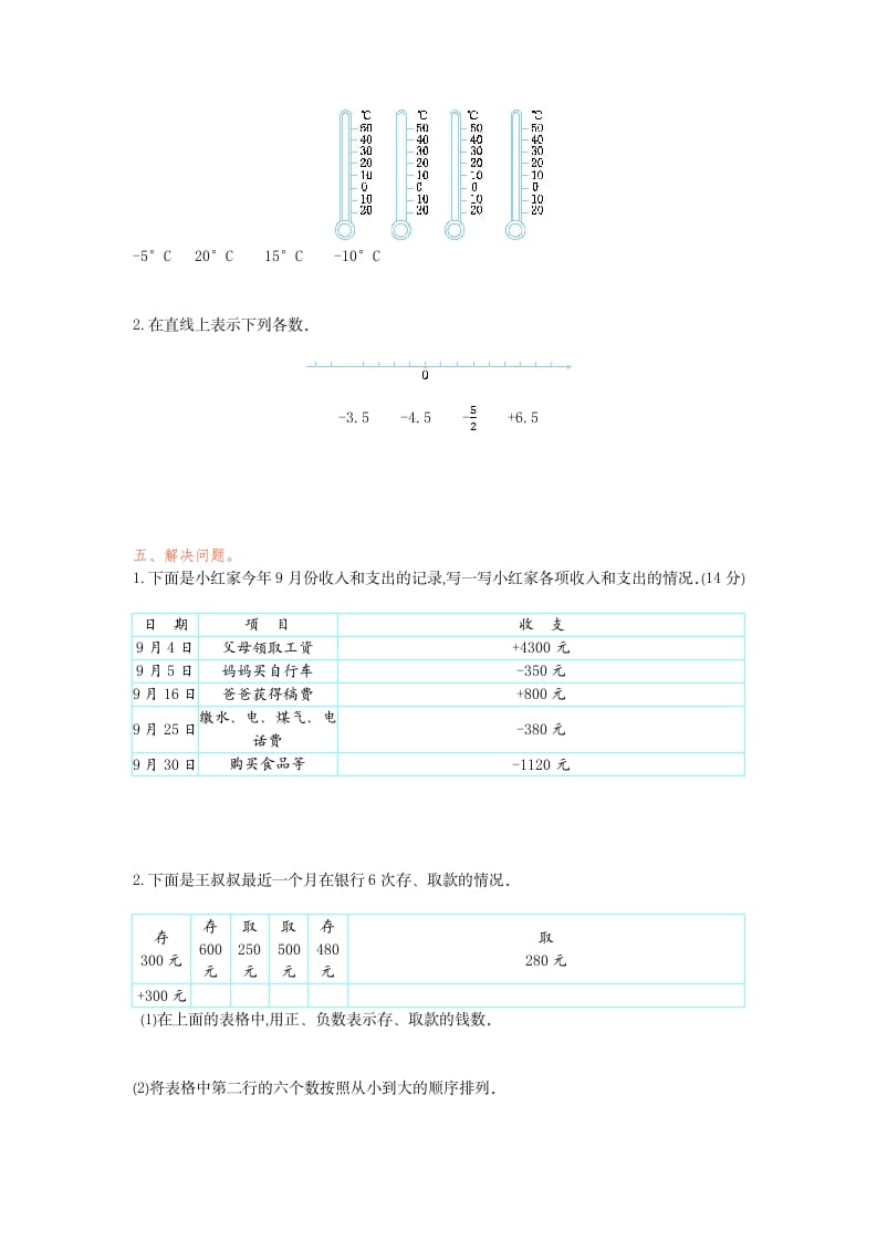 图片[2]-六年级数学下册第一单元检测卷（1）-学科资源库
