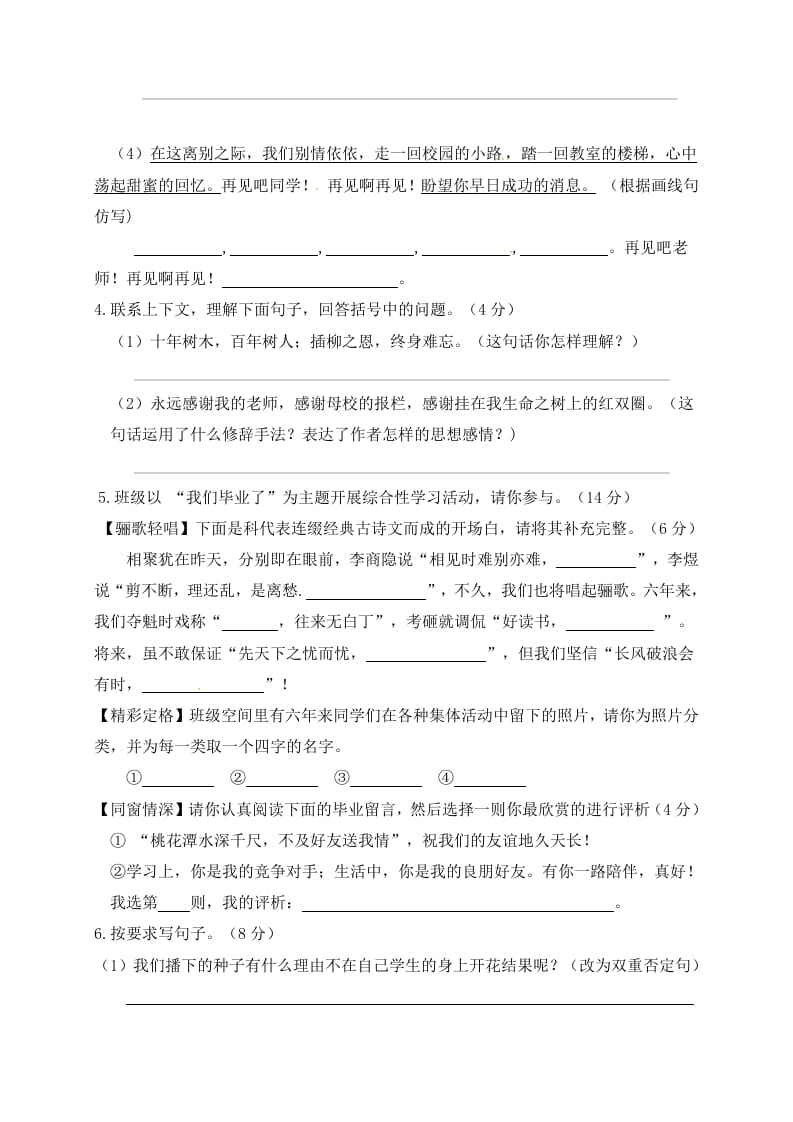 图片[2]-六年级语文下册人教部编版第6单元测试卷5（有答案）-学科资源库