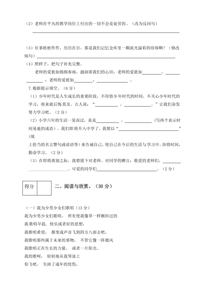 图片[3]-六年级语文下册人教部编版第6单元测试卷5（有答案）-学科资源库