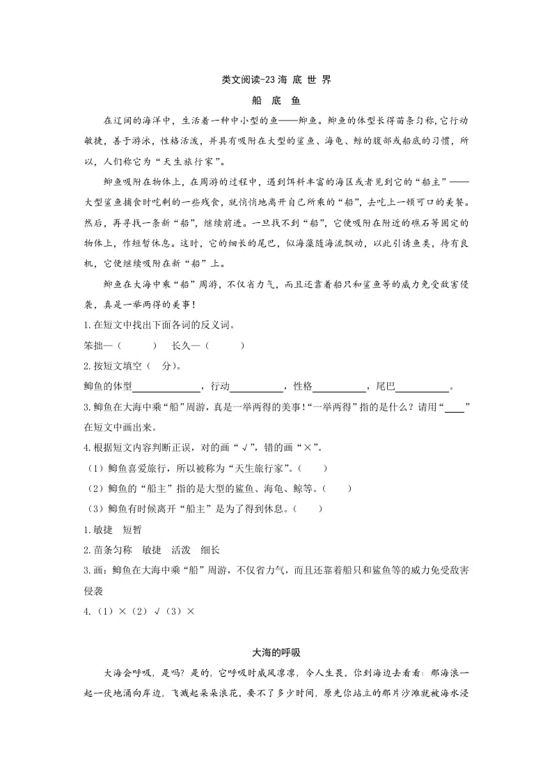 三年级语文下册类文阅读-23海底世界-学科资源库