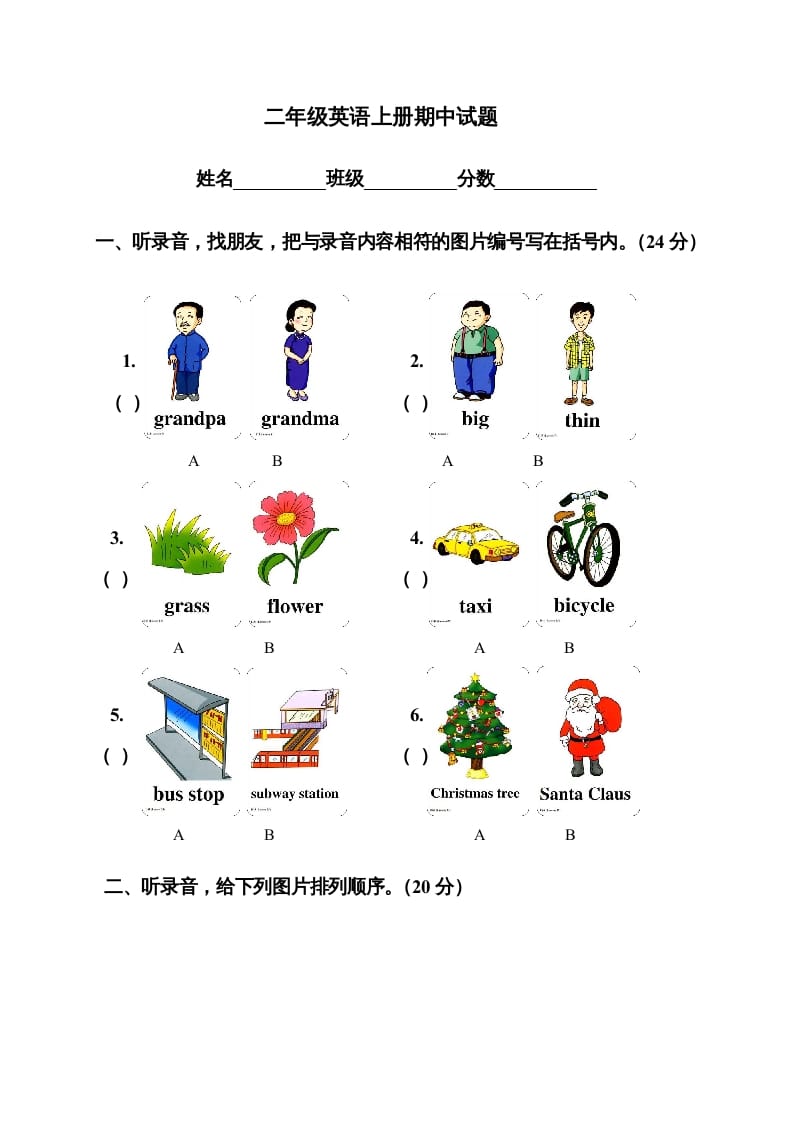 二年级英语上册期中试题（人教版一起点）2-学科资源库