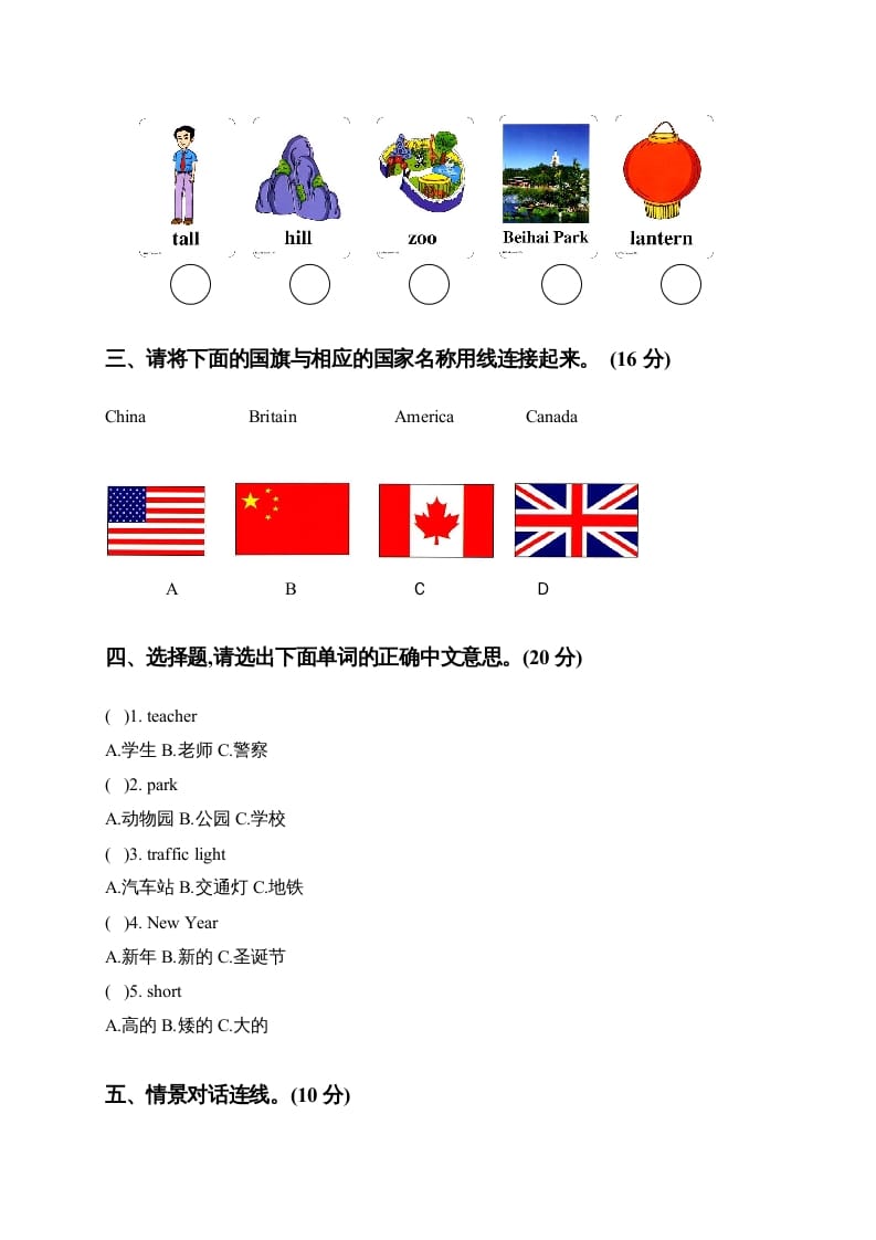 图片[2]-二年级英语上册期中试题（人教版一起点）2-学科资源库