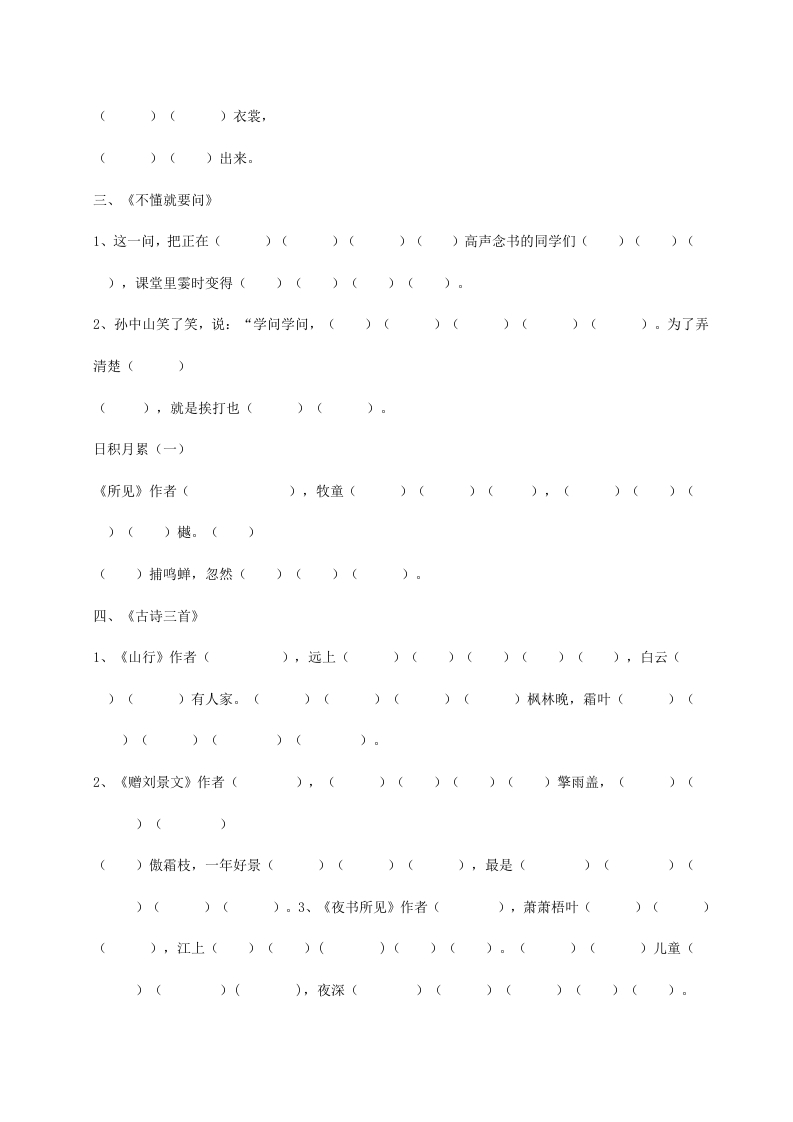 图片[2]-三年级语文上册（版）根据课文内容填空（部编版）-学科资源库