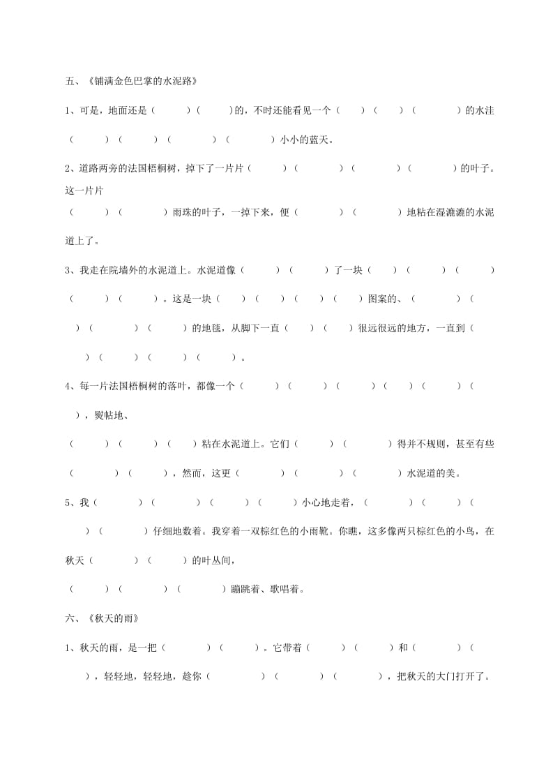 图片[3]-三年级语文上册（版）根据课文内容填空（部编版）-学科资源库