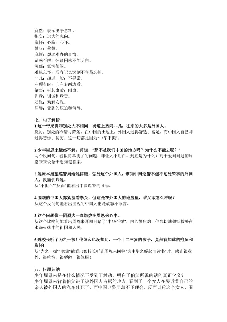 图片[2]-四年级语文上册22第22课《为中华之崛起而读书》-学科资源库