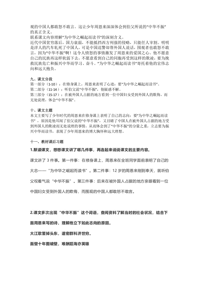 图片[3]-四年级语文上册22第22课《为中华之崛起而读书》-学科资源库