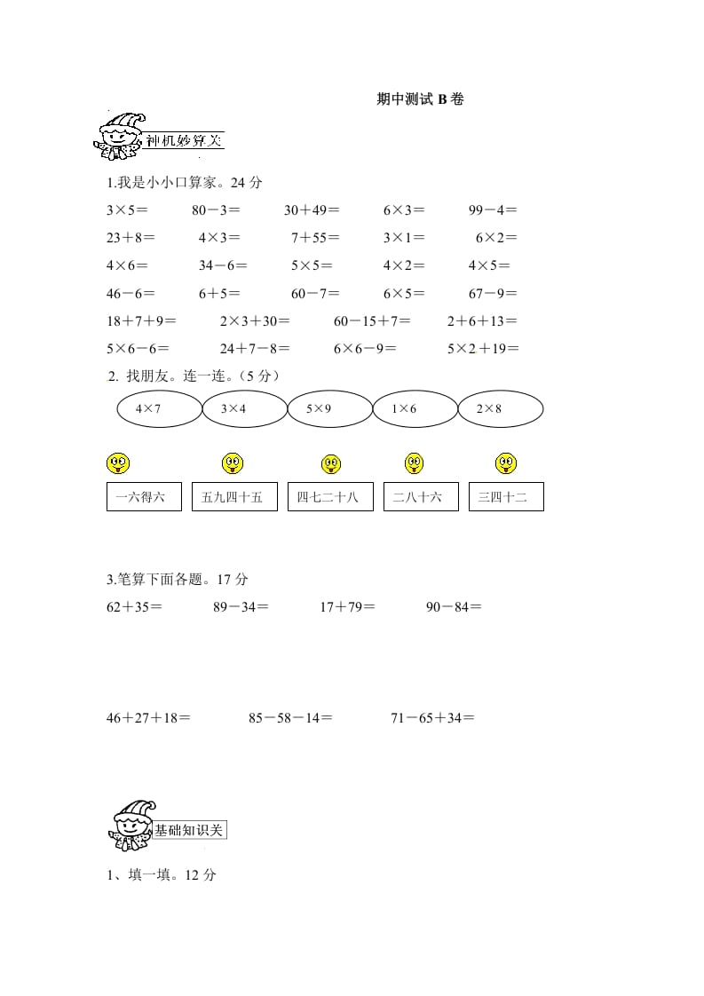 二年级数学上册期中测试卷3（人教版）-学科资源库