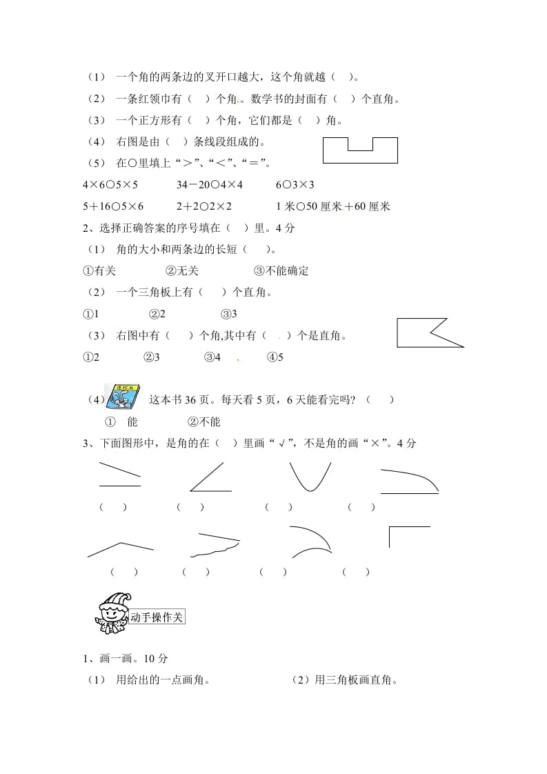 图片[2]-二年级数学上册期中测试卷3（人教版）-学科资源库