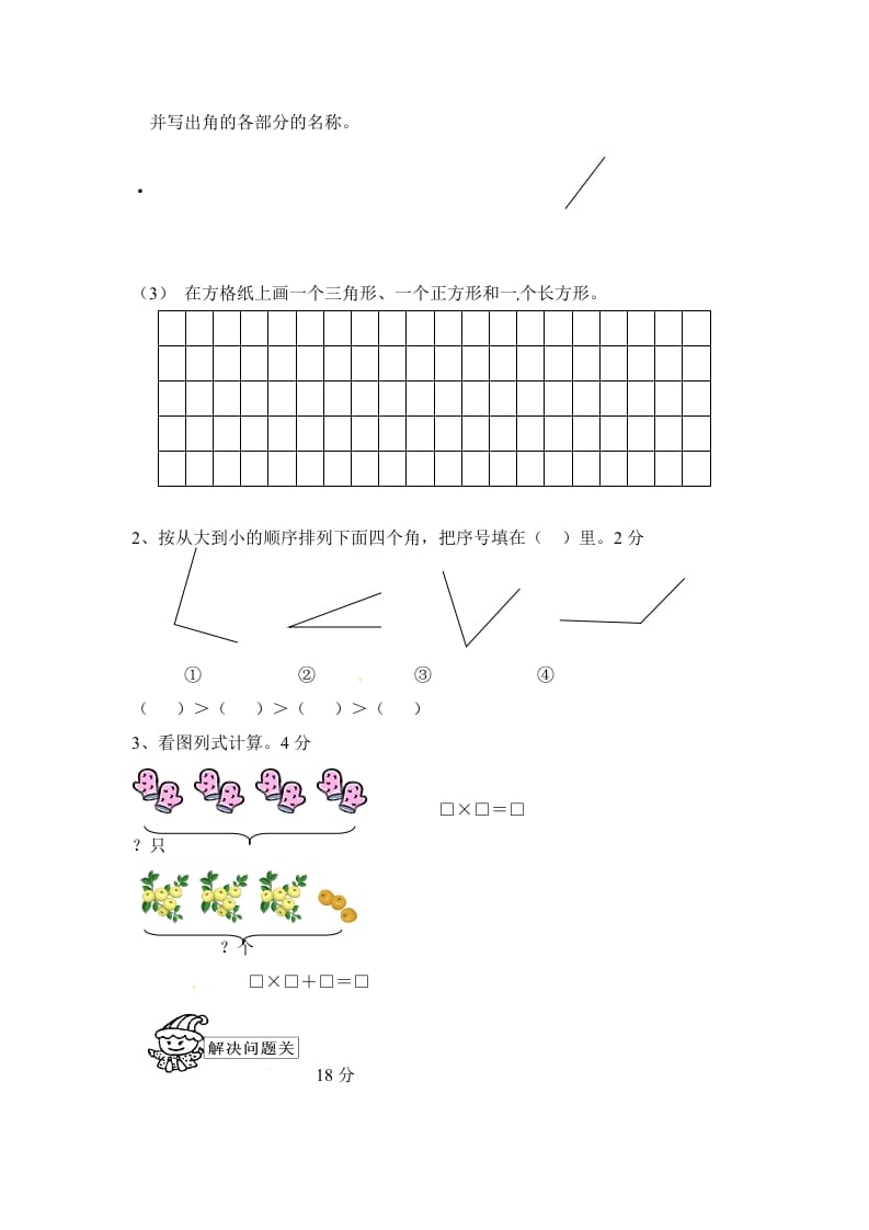 图片[3]-二年级数学上册期中测试卷3（人教版）-学科资源库