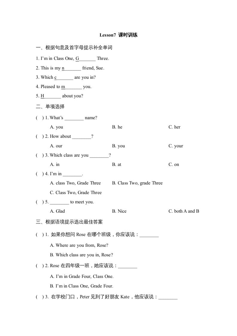 四年级英语上册Lesson7_课时训练（人教版一起点）-学科资源库