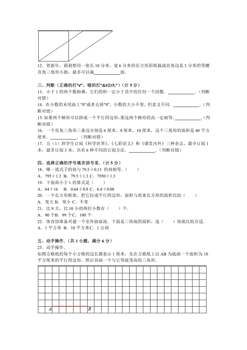 图片[2]-五年级数学上册期末测试卷4（苏教版）-学科资源库